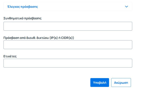 Διαδικασία ολοκλήρωσης συμπλήρωσης στοιχείων άσκησης