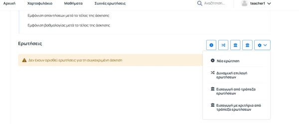 Διαδικασία δημιουργίας νέας ερώτησης