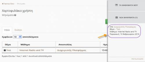 Εμφάνιση νέων μηνυμάτων